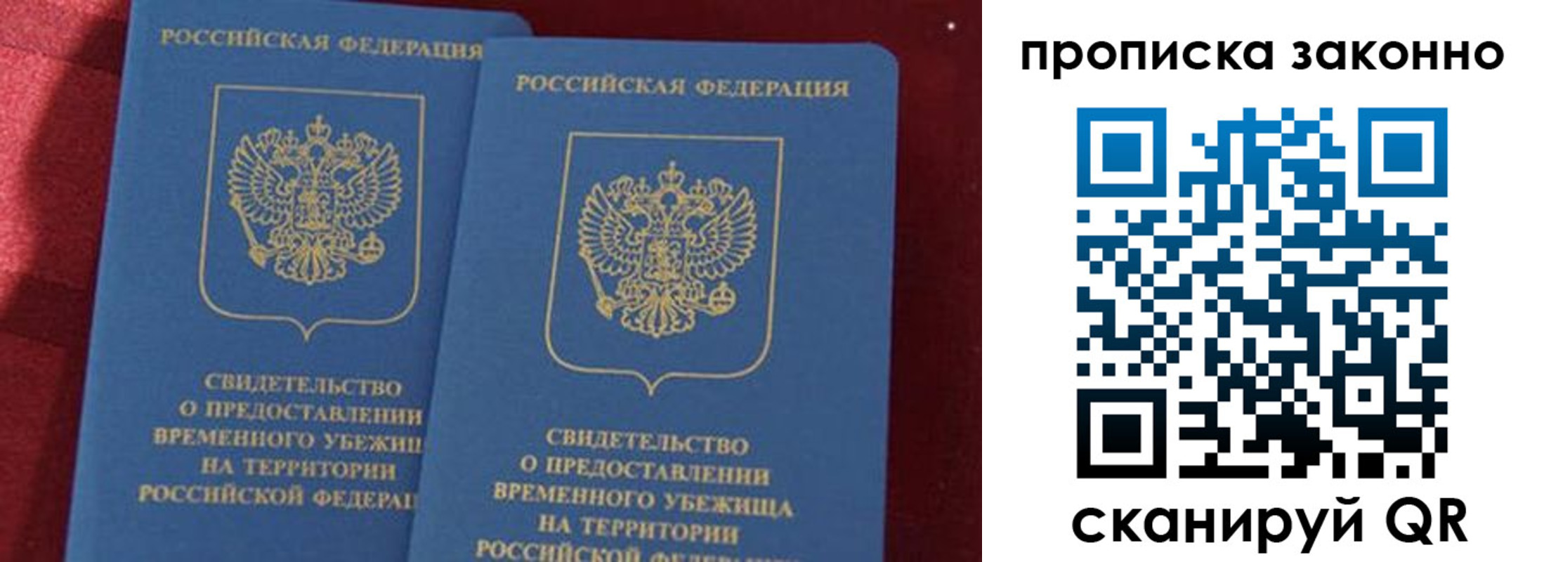 прописка 2025 в Лесосибирске