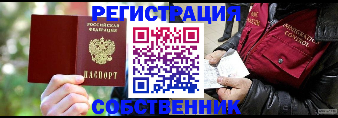 временная регистрация в квартире в Лесосибирске